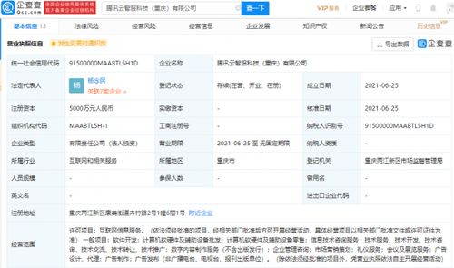 腾讯布局数字内容制作服务 成立云智服科技公司，拓展业务新边界