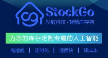 杉数科技推智能库存产品StockGo，注特大客户定制化之外的新竞争力
