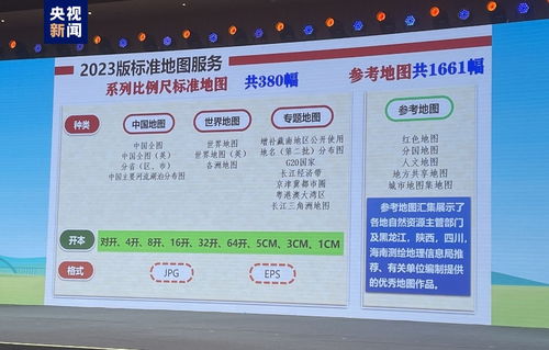 规范使用，一点都不能错 2023版标准地图正式发布引领数字内容制作新航向